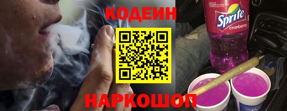 Асбест  Codein напиток Lean (лин)  Вход с VPN 