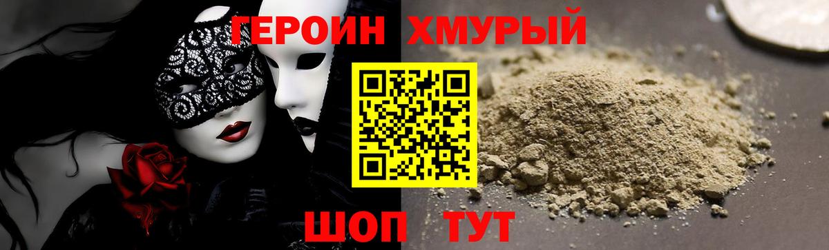 Героин Афган  Героин  Асбест  Вход с VPN 